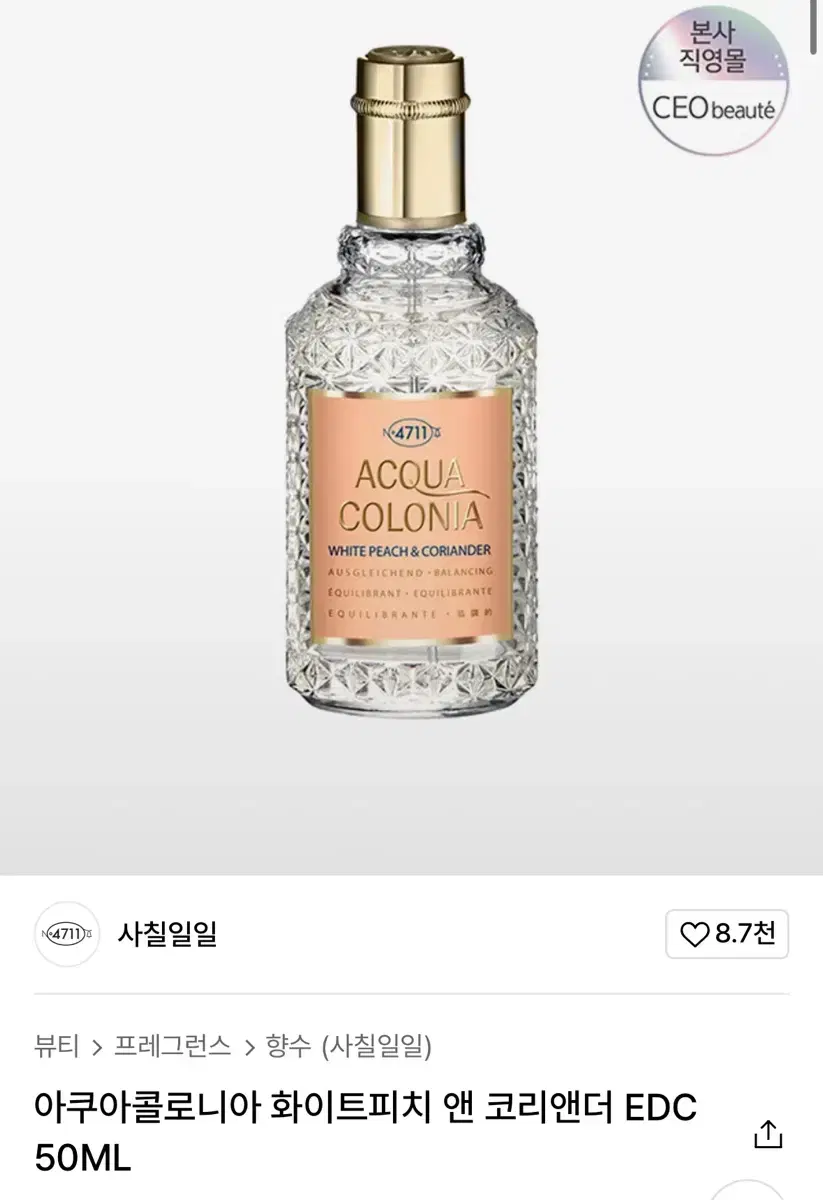 아쿠아콜로니아 화이트피치 앤 코리앤더 EDC 50ML 사칠일일